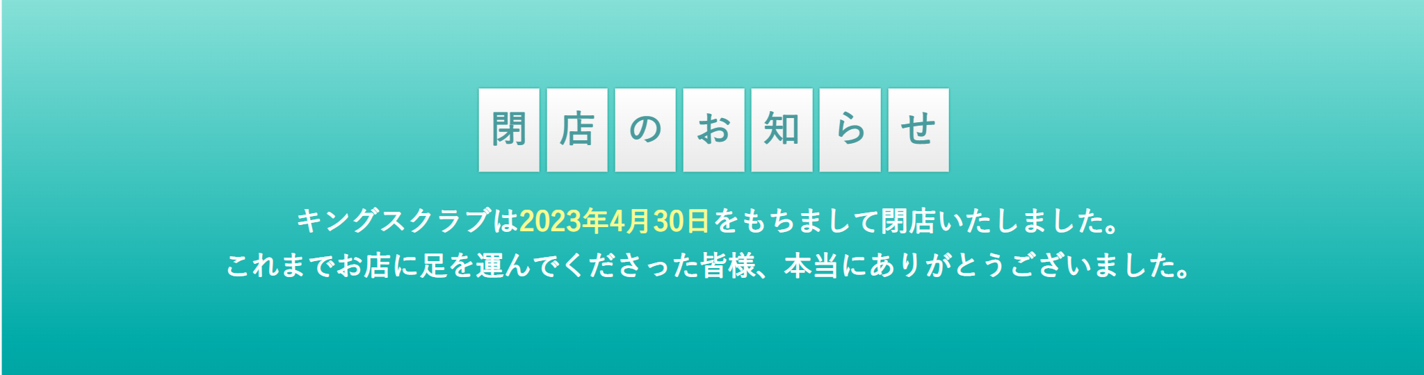 吉原ソープキングスクラブ